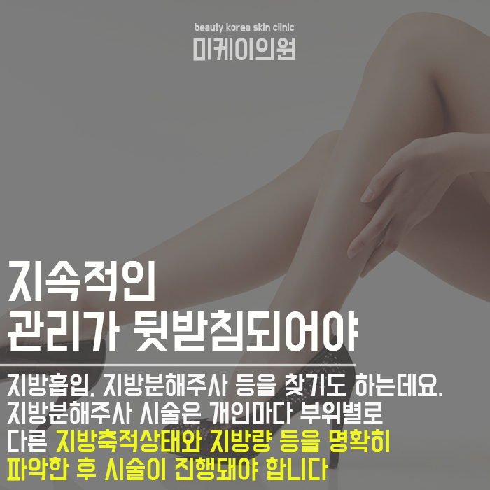 강남종아리지방분해주사 달라진 실루엣 관련 이미지 3