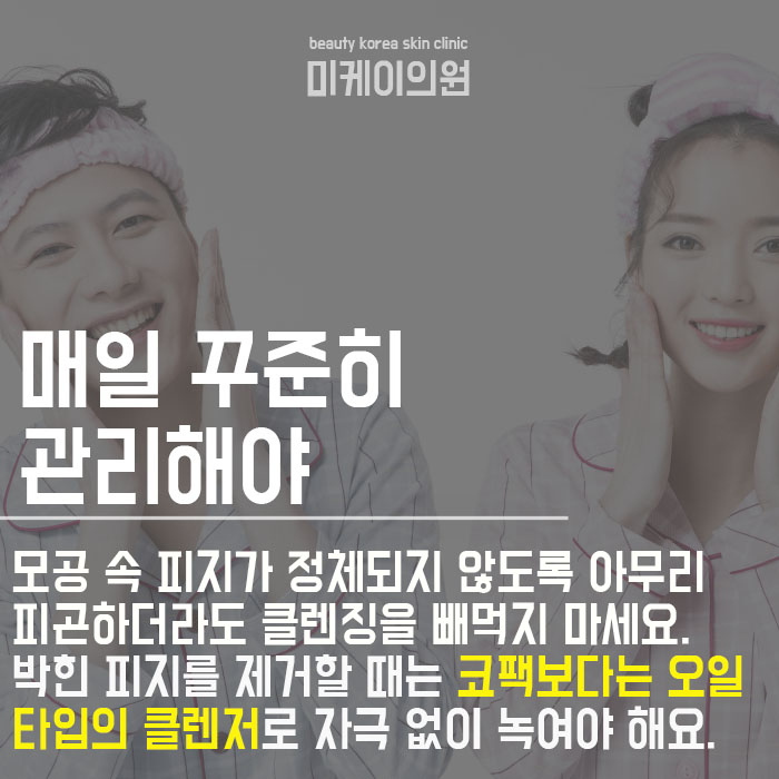 화이트헤드울퉁불퉁 올라온 피지 제거 방법은 관련 이미지 3