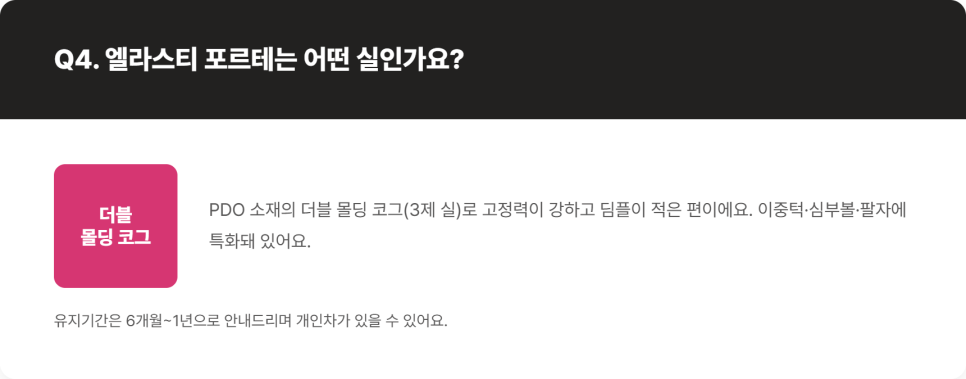 실리프팅 종류, 민트실&middot;캐번실&middot;잼버실&middot;엘라스티 포르테는 뭐가 다를까 관련 이미지 7