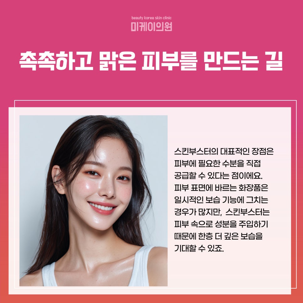 Gangnam Station Dermatology Skin Booster Care That Fills the Skin from Within image 2