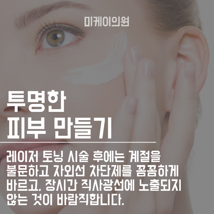 강남 서초 미백진정관리 의원에서 해결하기 관련 이미지 3