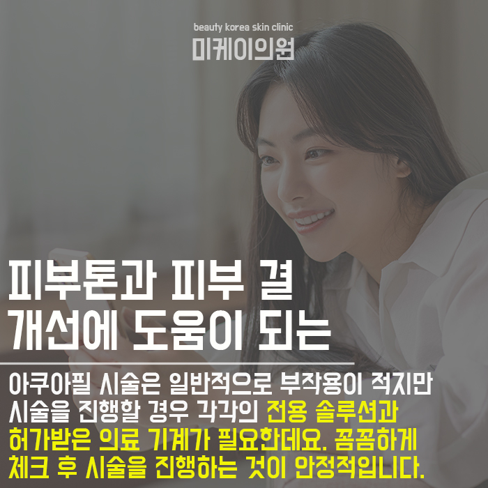 서초동아쿠아필 피부 컨디션 안정적으로 회복하기 관련 이미지 3