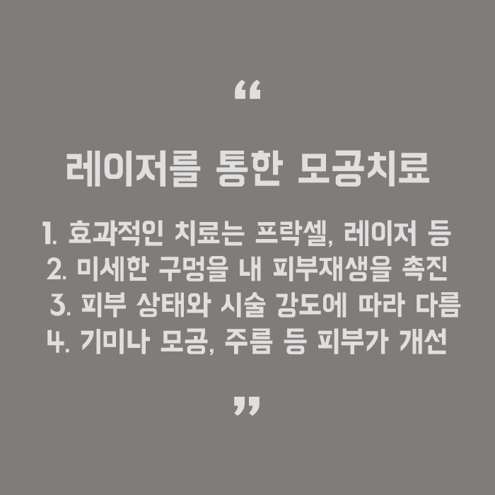 모공축소레이저 매끈한 피부를 위한 방법 관련 이미지 5