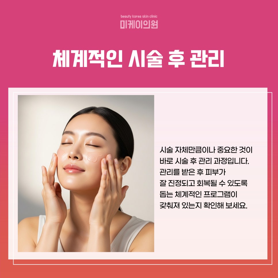 Recommended Dermatology Clinic in Seocho-gu: A Wise Choice for Your Skin image 5