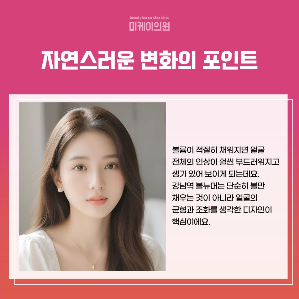 강남역 볼뉴머로 완성하는 피부 변화 관련 이미지 3
