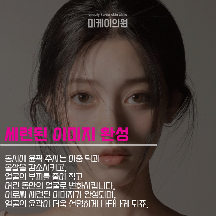 신논현역피부과추천 탁월한 윤곽 주사 시술 관련 이미지 3