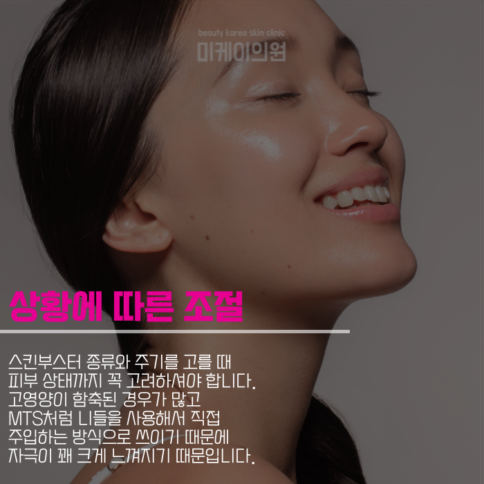 스킨부스터 종류 주기 한눈에 알아보기 관련 이미지 5