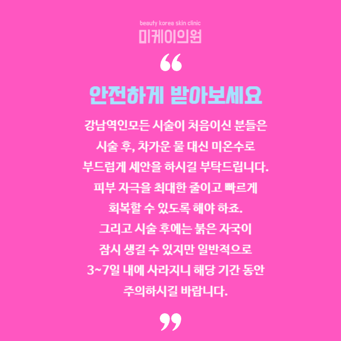 강남역인모드 이중턱 관리를 원한다면 관련 이미지 6