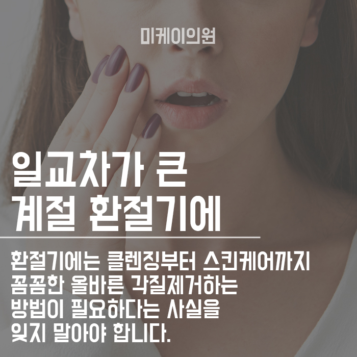 올바른 각질제거하는 방법 피부 다스리기 관련 이미지 2