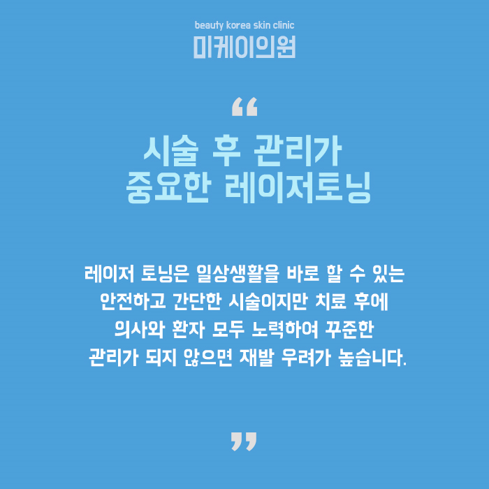 강남역 레이저토닝 오랜 고민 색소침착 해결! 관련 이미지 6