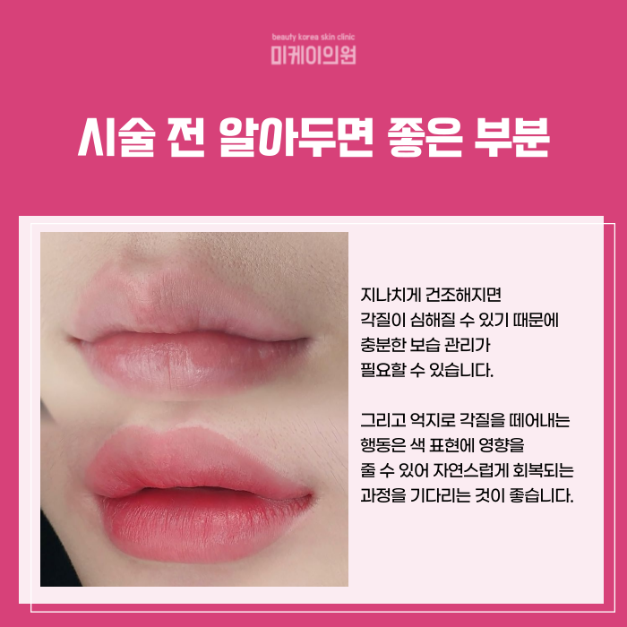Seocho Station Semi-Permanent Lip Makeup: 1:1 Consultation Tailored to You image 4