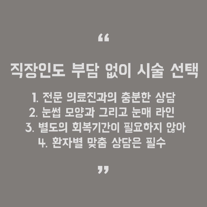 자연스러운 아이라인 반영구 나에게 어울리는 디자인 시술 관련 이미지 5