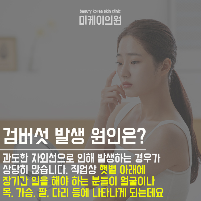 강남역검버섯 늦기 전에 관리하세요 관련 이미지 2