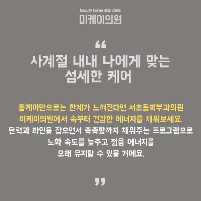 서초동피부과의원 탄력과 수분 채우고 피부 재생회복 관련 이미지 6