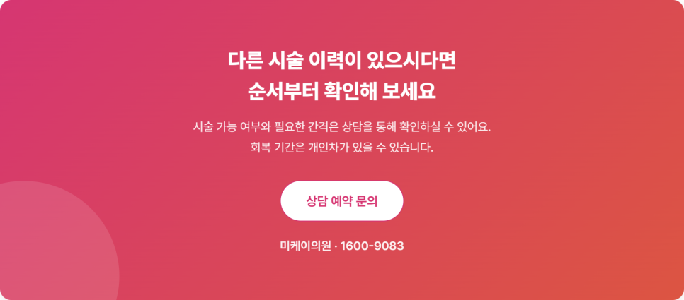 실 리프팅 받기 전 확인해야 할 시술 순서와 주의사항 관련 이미지 10