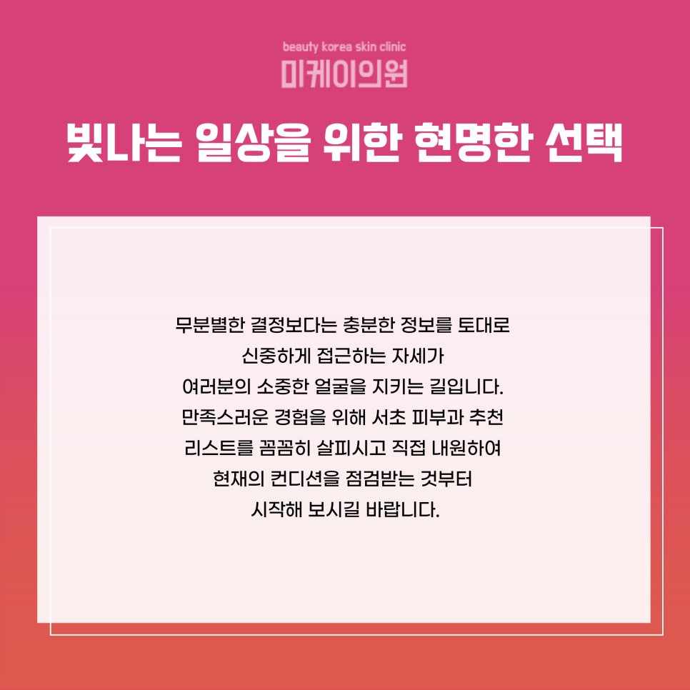 Recommended Dermatology Clinics in Seocho: Dermotoxin vs. Botulinum Difference image 6