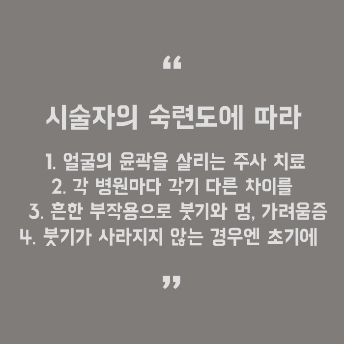 윤곽주사로 뚜렷한 얼굴라인만들기 관련 이미지 5