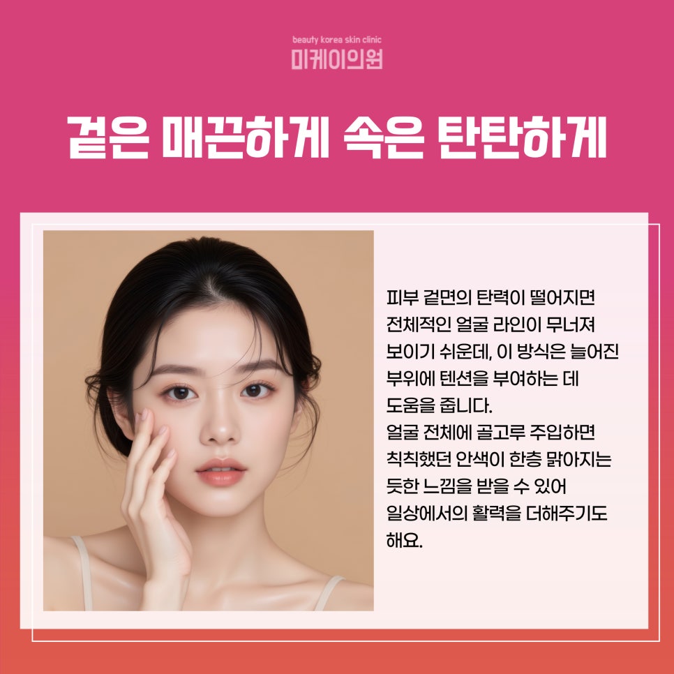 Recommended Dermatology Clinics in Seocho: Dermotoxin vs. Botulinum Difference image 3
