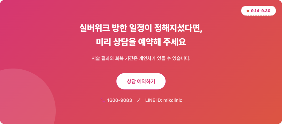 일본 실버위크 방한 가이드 — 미케이의원 시술 정보와 특별 이벤트 관련 이미지 8