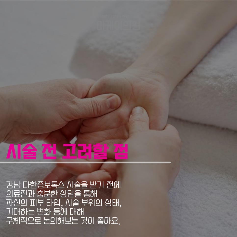 강남 다한증보톡스란 무엇인가 관련 이미지 5