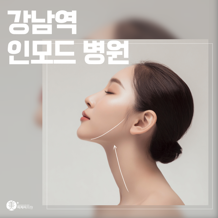 Understanding InMode Treatments at Gangnam Station: Forma and FX image 1