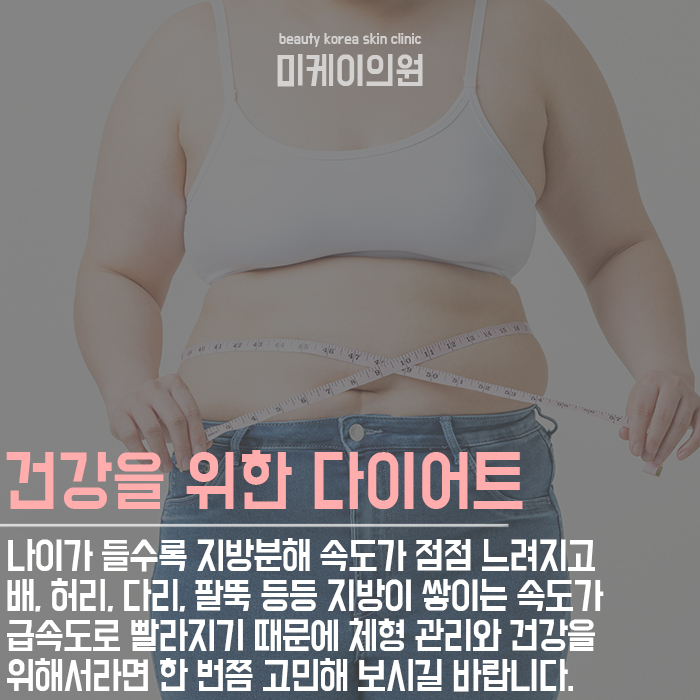 강남지방분해주사 군살없이 탄탄한 몸매! 관련 이미지 2