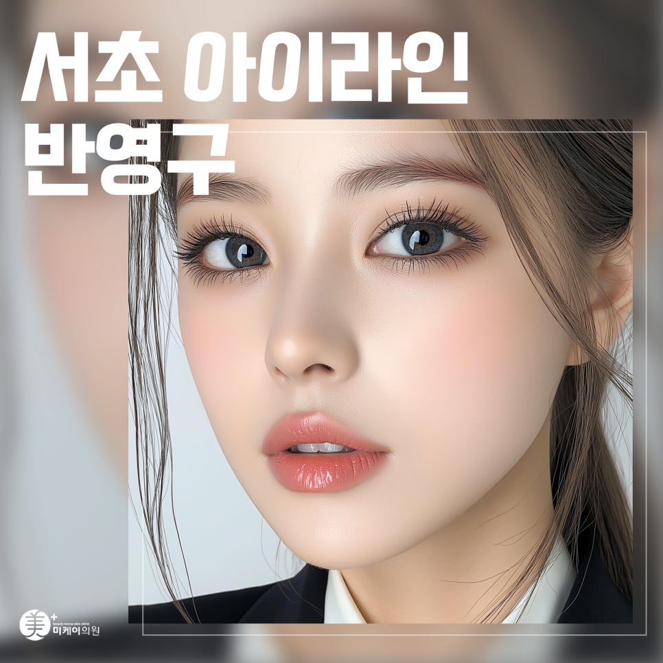For More Defined Eyes with Seocho Semi-Permanent Eyeliner image 1