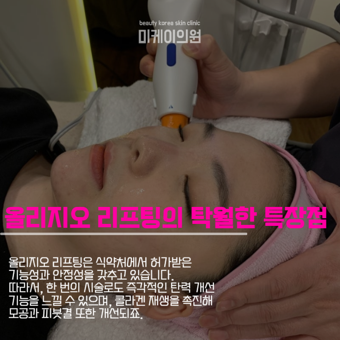 강남역 올리지오 리프팅으로 자신감을 되찾다 관련 이미지 4