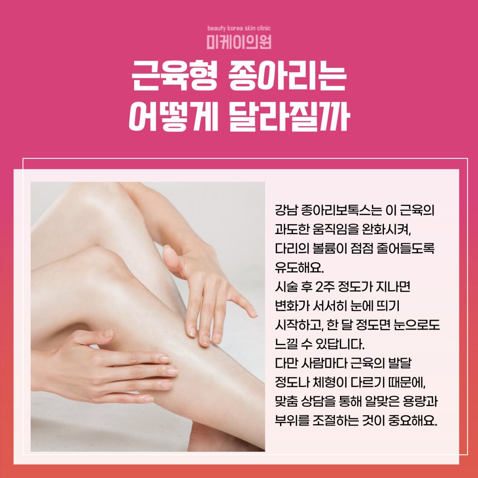 강남 종아리보톡스 슬림하고 탄탄한 라인 관련 이미지 2
