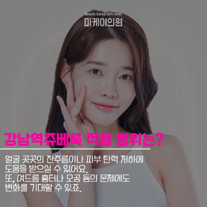 강남역쥬베룩 콜라겐 생성을 통해 관련 이미지 4