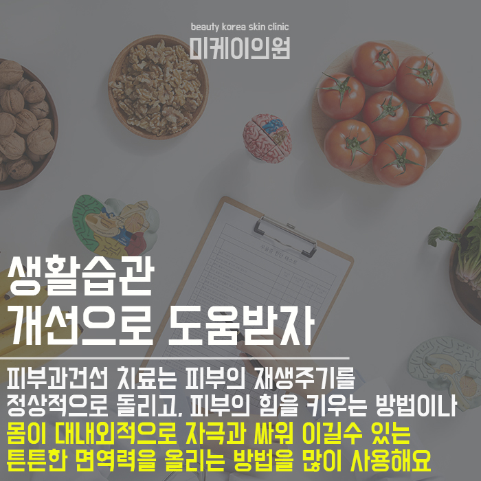 피부과건선 생활습관까지 함께 챙겨요 관련 이미지 3