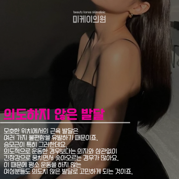 강남역승모근보톡스 잘하는 곳의 차이점 관련 이미지 2