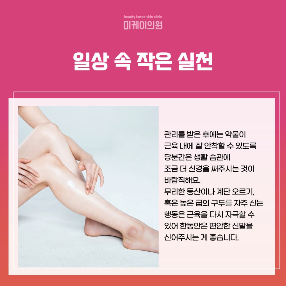 강남역 종아리보톡스 슬림한 다리 라인 관련 이미지 4