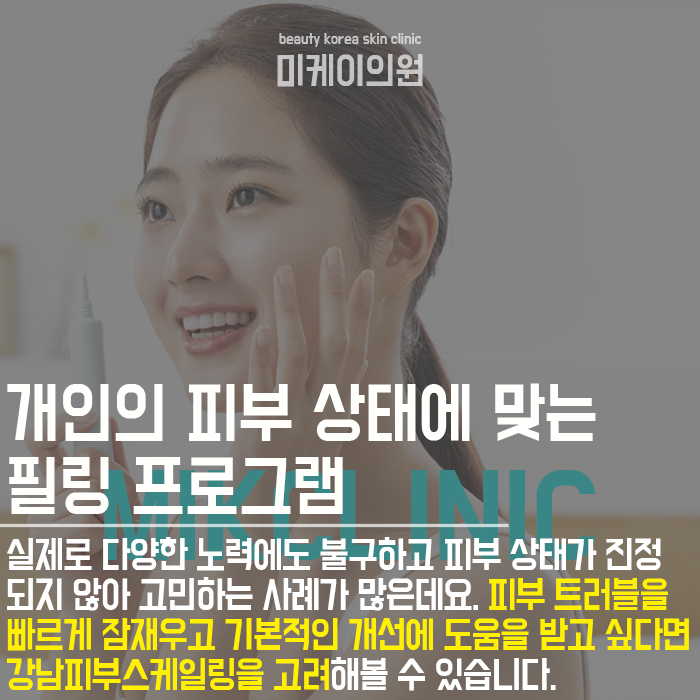강남피부스케일링 안색이 달라 보이는 이유 관련 이미지 3