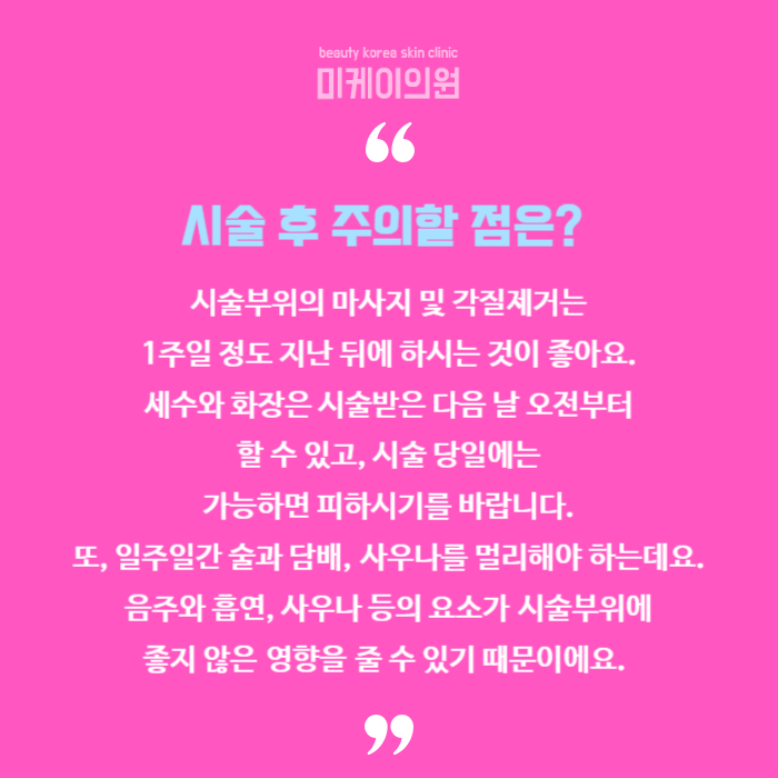 쥬베룩 시술 방법 가느다란 바늘이라면 관련 이미지 6