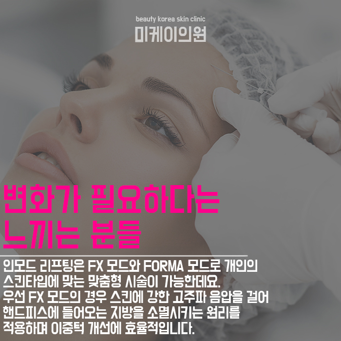 서초인모드리프팅시술 자연스러운 동안 얼굴을 찾고 싶다면 관련 이미지 2