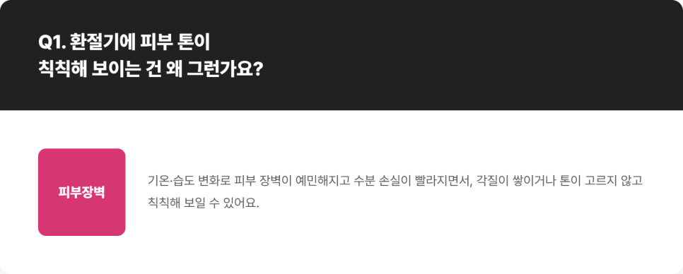 가을철 피부&middot;라인 관리, 무엇부터 상담받아야 할까요 관련 이미지 4
