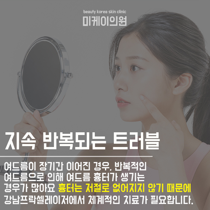 강남프락셀레이저 밝고 깨끗한 피부 관련 이미지 2