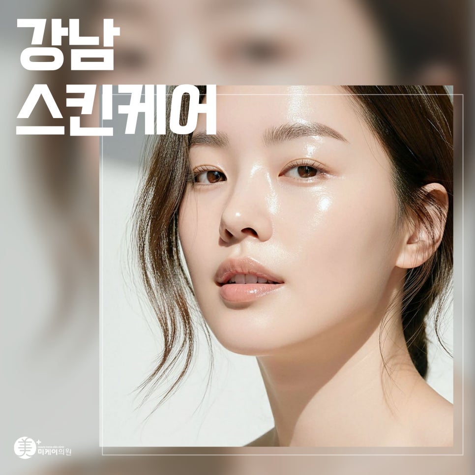 강남 스킨케어 피부를 깨우는 세심한 관리 관련 이미지 1