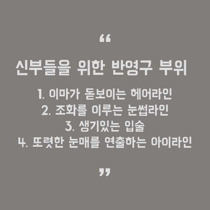 신부메이크업 반영구화장으로 예쁘게 관련 이미지 5