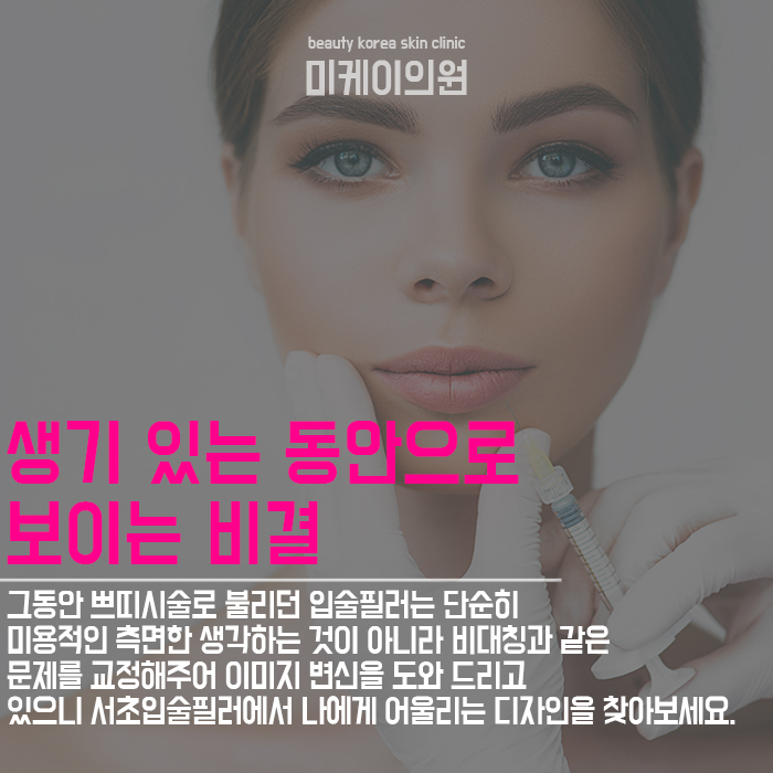 서초입술필러 볼륨감을 더해 콤플렉스까지 개선 관련 이미지 5