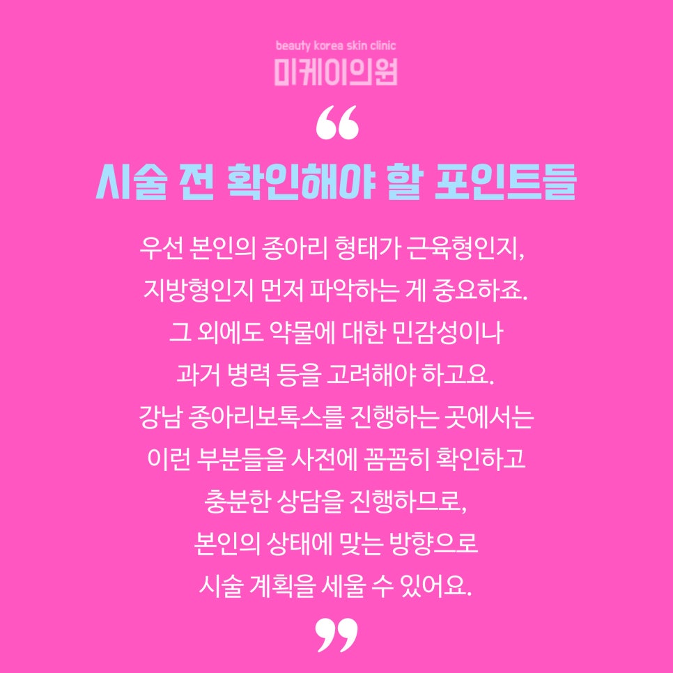 강남 종아리보톡스로 손쉽게 다리 관리 관련 이미지 6