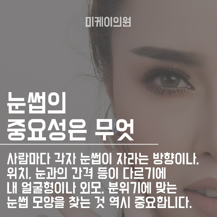 자연눈썹잘하는곳 내 것 같은 자연스러움 관련 이미지 3
