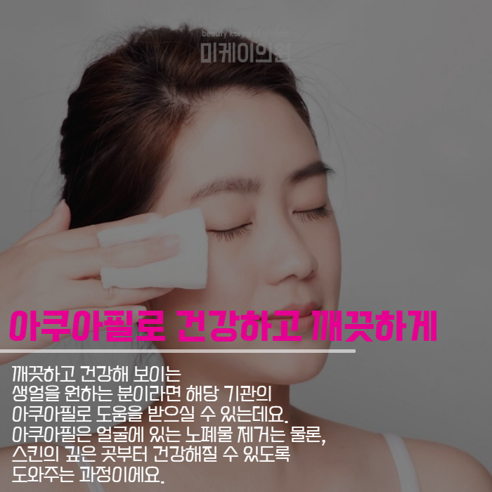 얼굴모공줄이는방법 클렌징부터 아쿠아필까지 관련 이미지 5