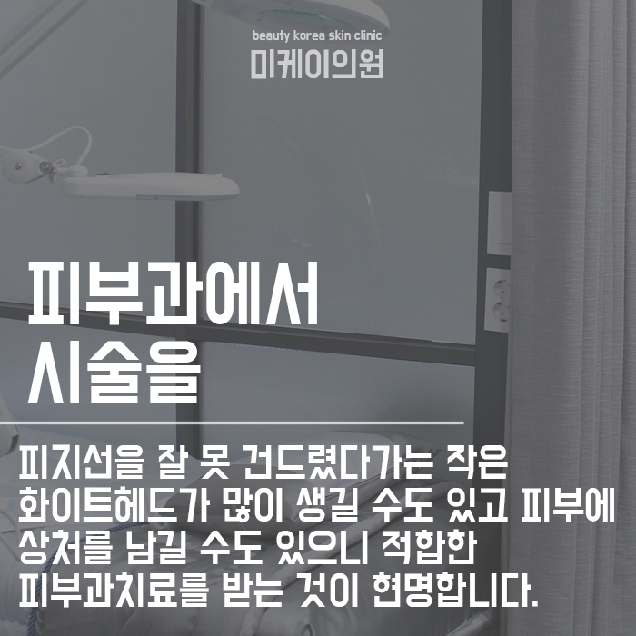 서초구 여드름흉터 걱정될때는 관련 이미지 2