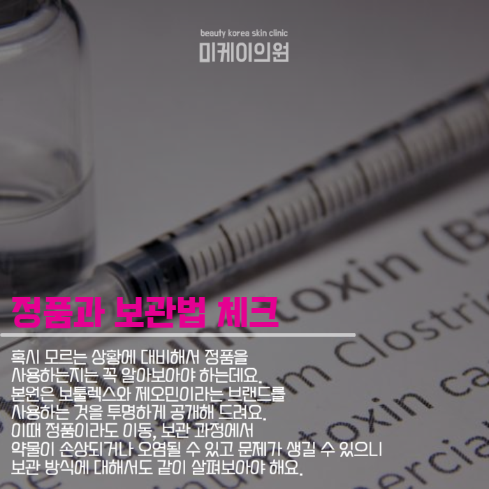 강남역승모근보톡스 잘하는 곳의 차이점 관련 이미지 3