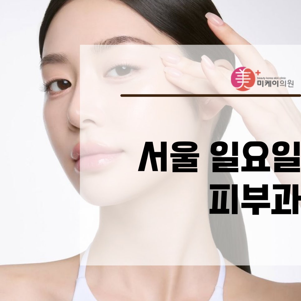 Simultaneous Firmness and Volume on Sunday at a Dermatology Clinic in Seoul image 1