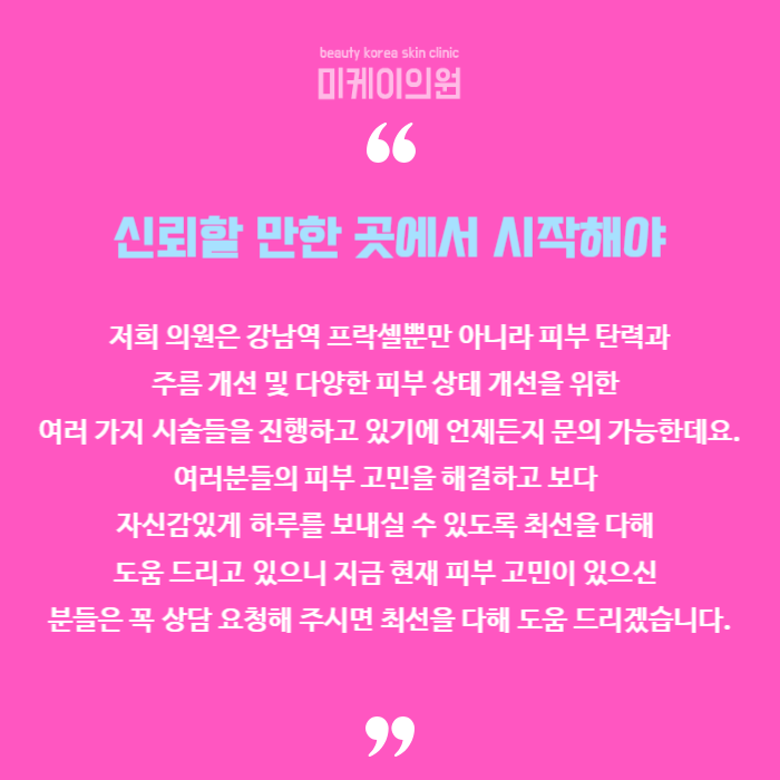 강남역 프락셀 여드름 흉터 걱정된다면 관련 이미지 6