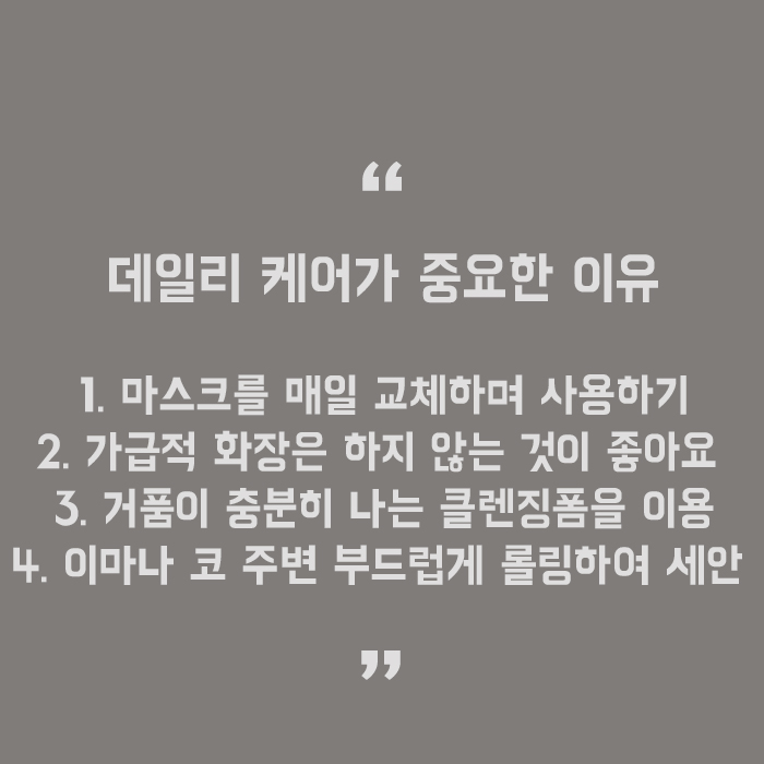 늘어난모공케어 골든타임을 사수해야 관련 이미지 5