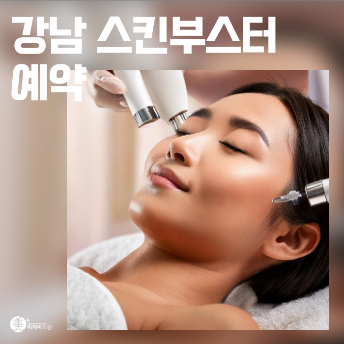 Gangnam Skin Booster Reservation: Perfect for This Weather image 1